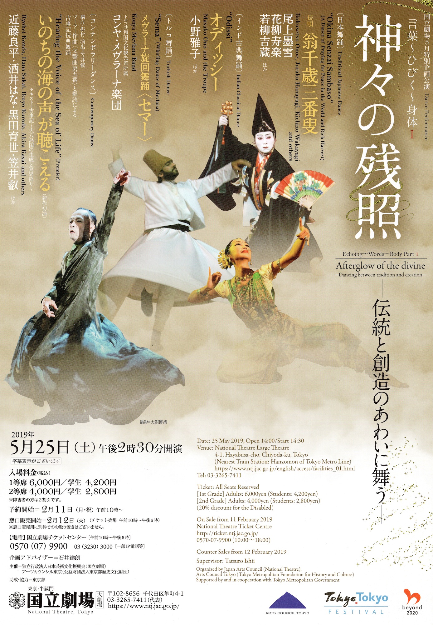 国立劇場５月特別企画公演「神々の残照」