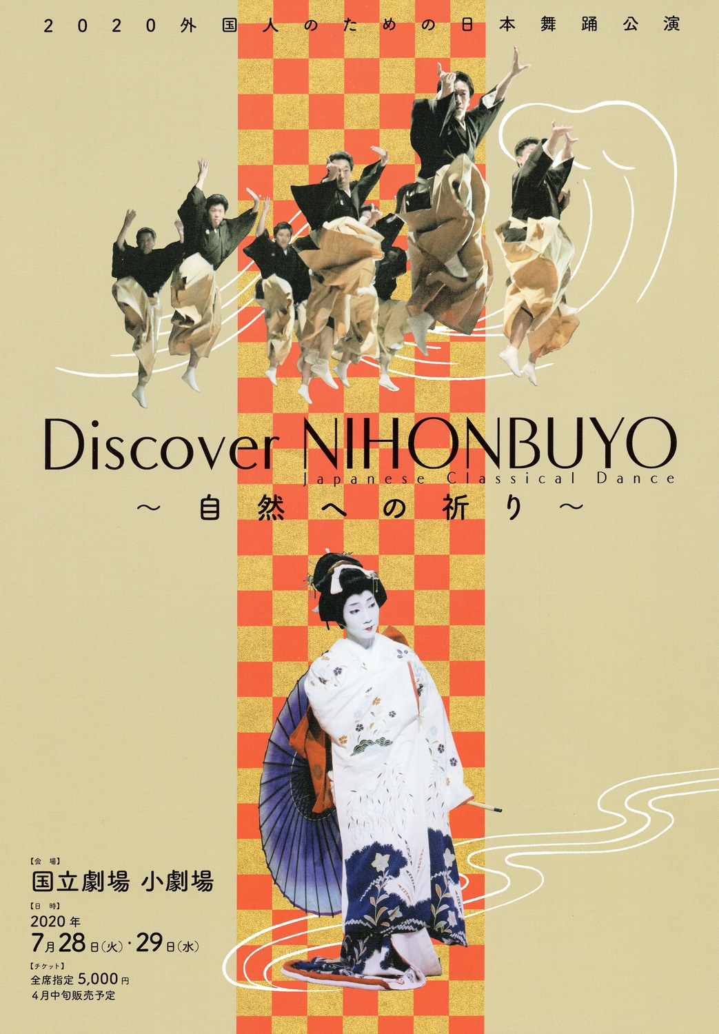2020外国人のための日本舞踊公演「DiscoverNIHONBUYO」自然への祈り」ポスター