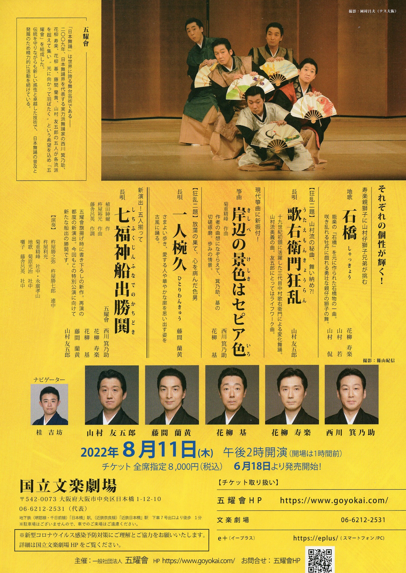 「五耀會特別公演 in 大阪」ポスター裏