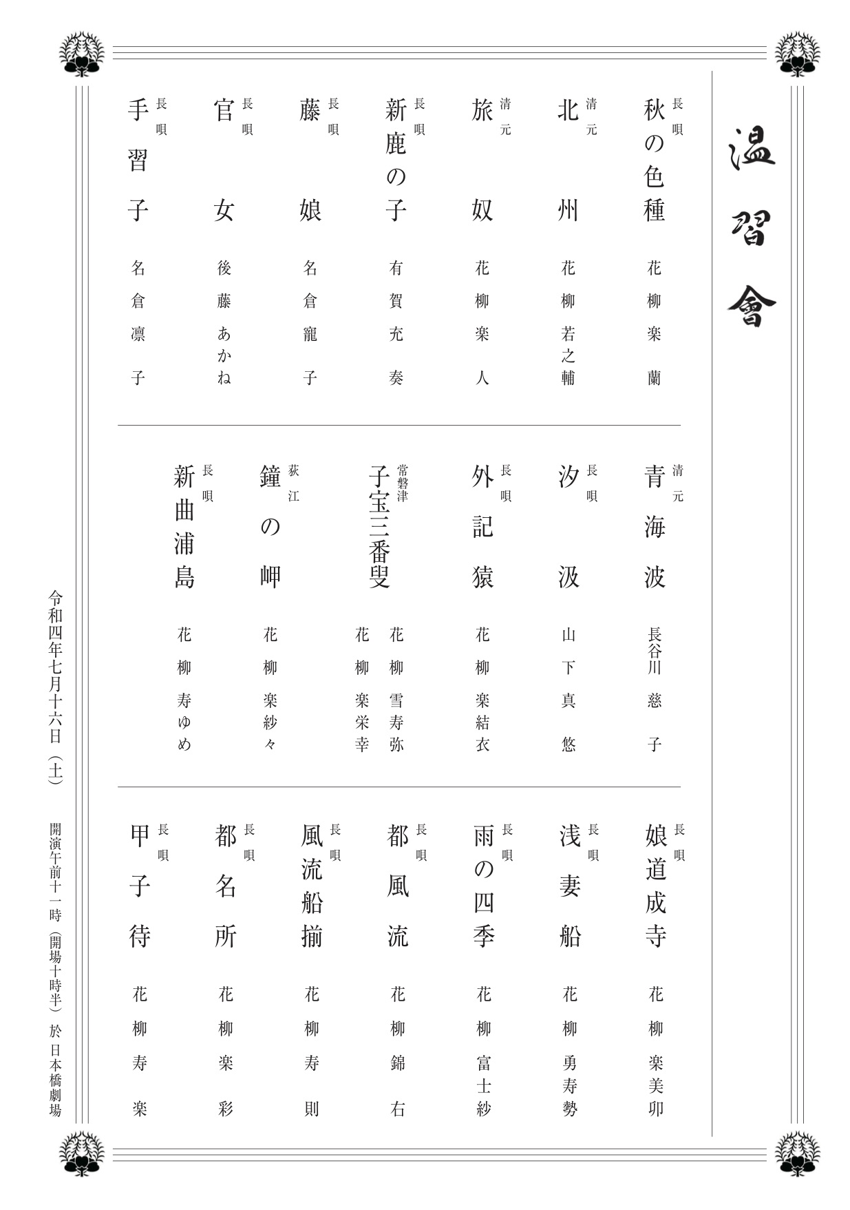 花柳寿楽「温習会」ポスター裏