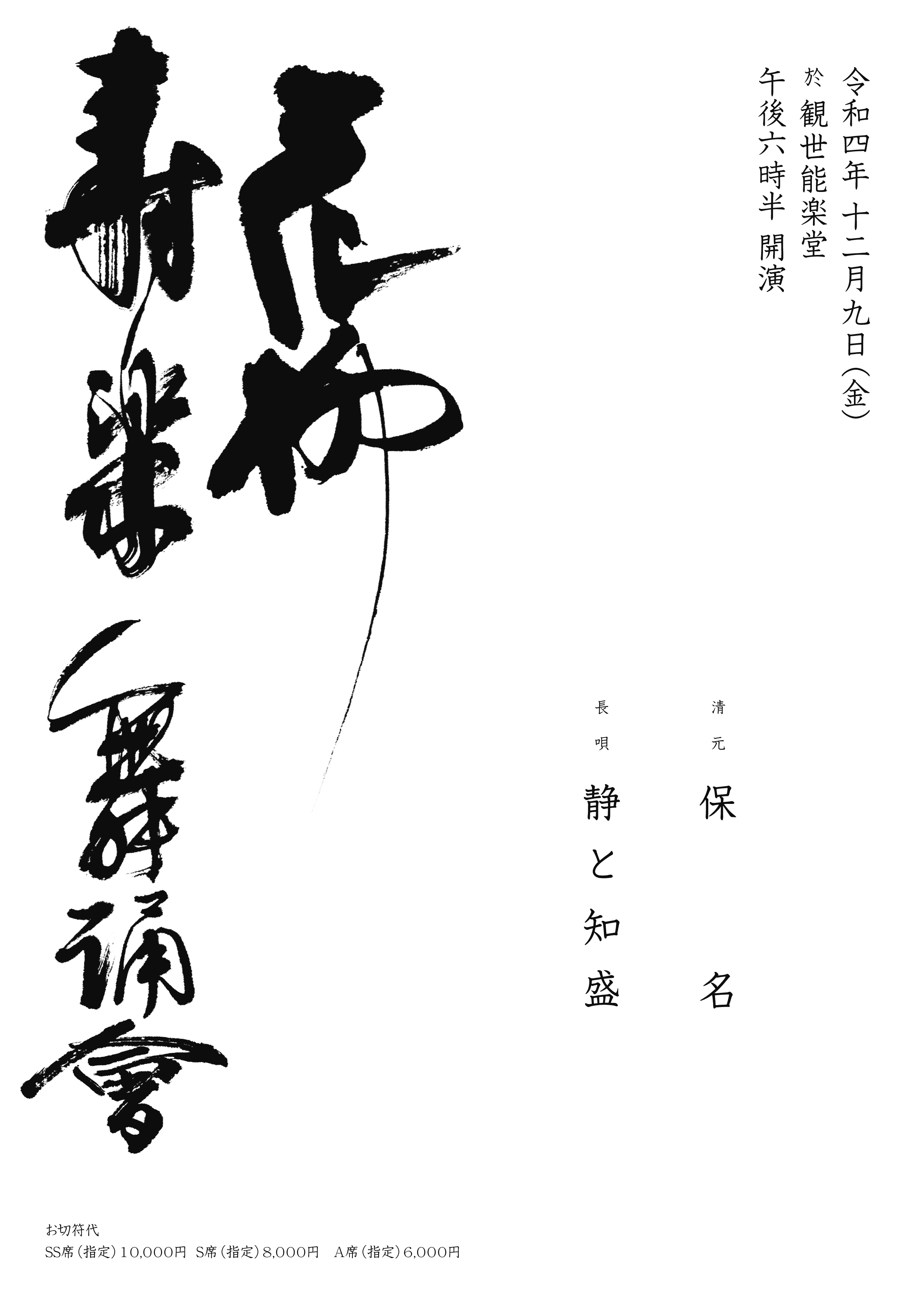 花柳寿楽舞踊會