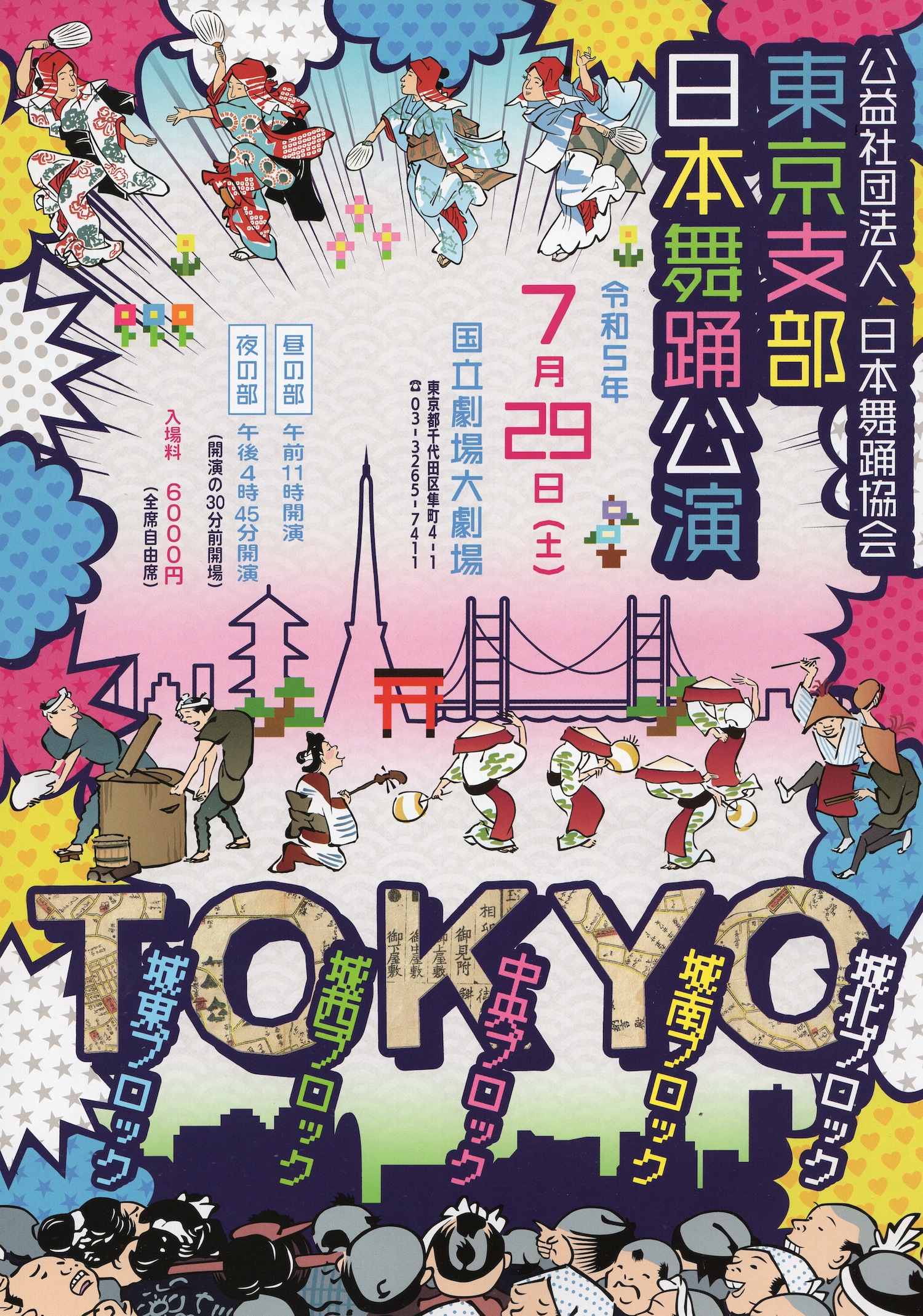 日本舞舞踊協会「東京支部舞踊公演」ポスター
