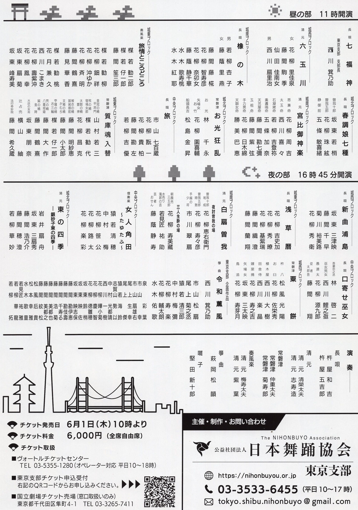 日本舞舞踊協会「東京支部舞踊公演」ポスター裏