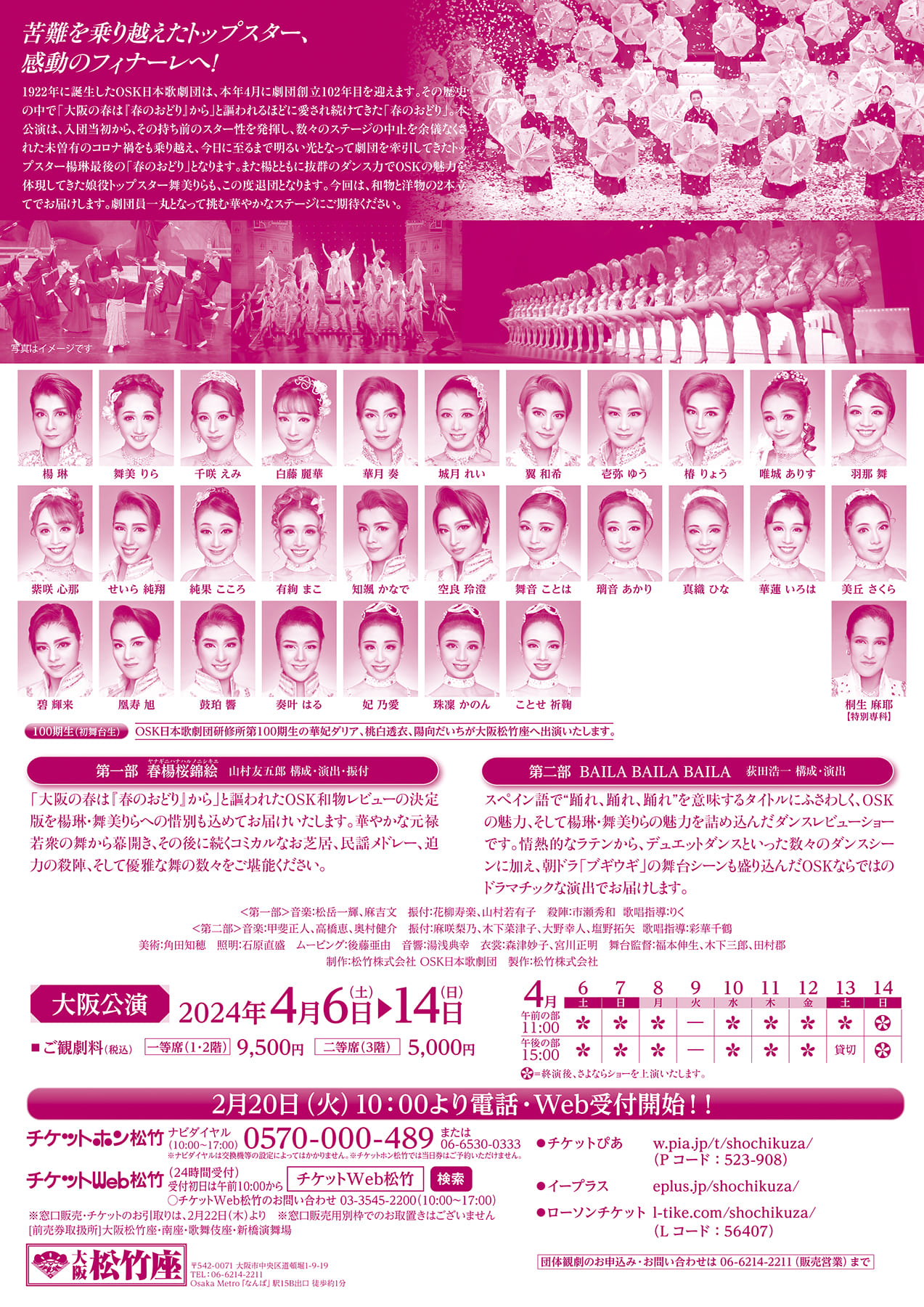 OSK日本歌劇団「レビュー　春の踊り」ポスター裏