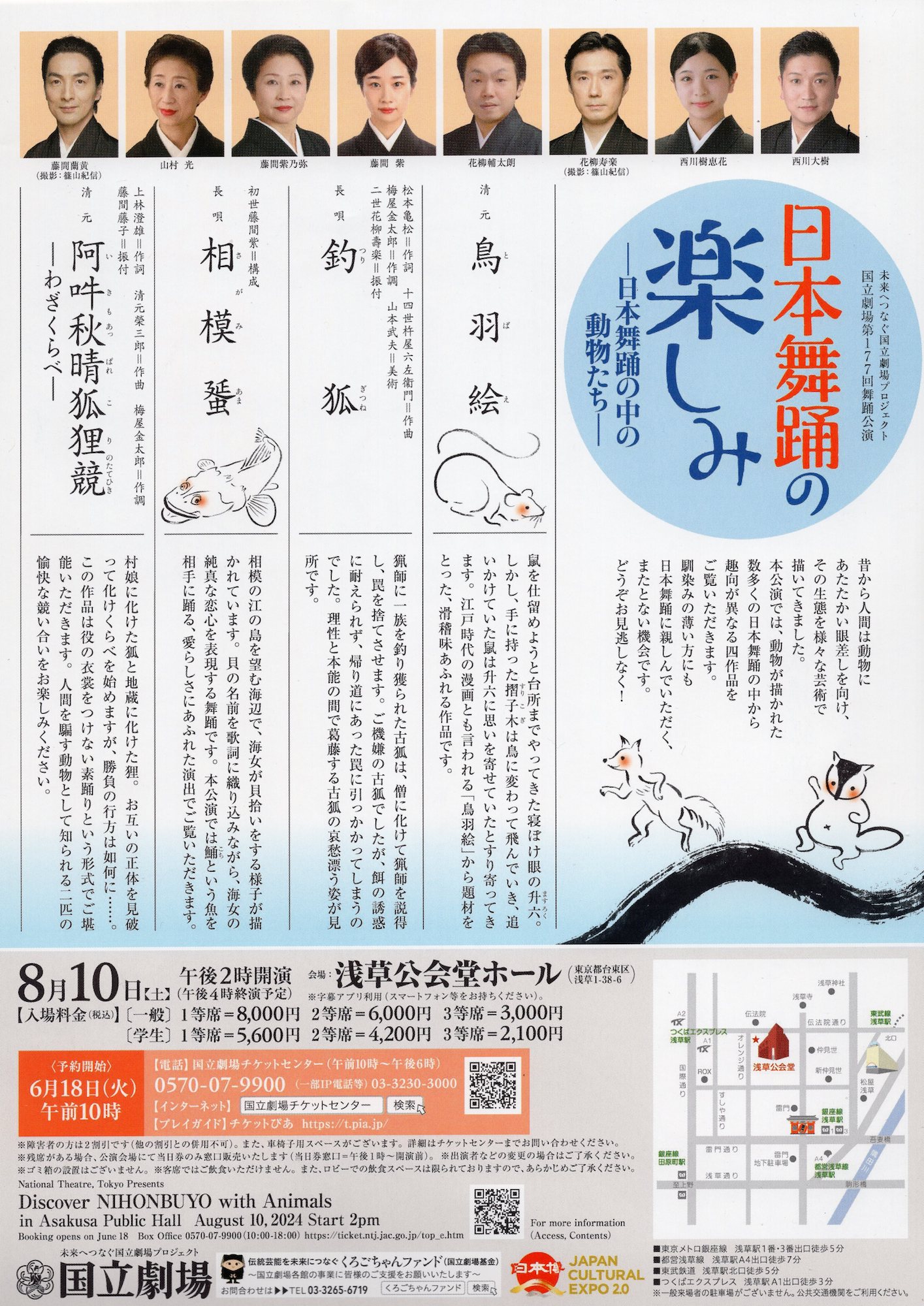 国立劇場舞踊公演「日本舞踊の楽しみ」日本舞踊の中の動物たちポスター裏