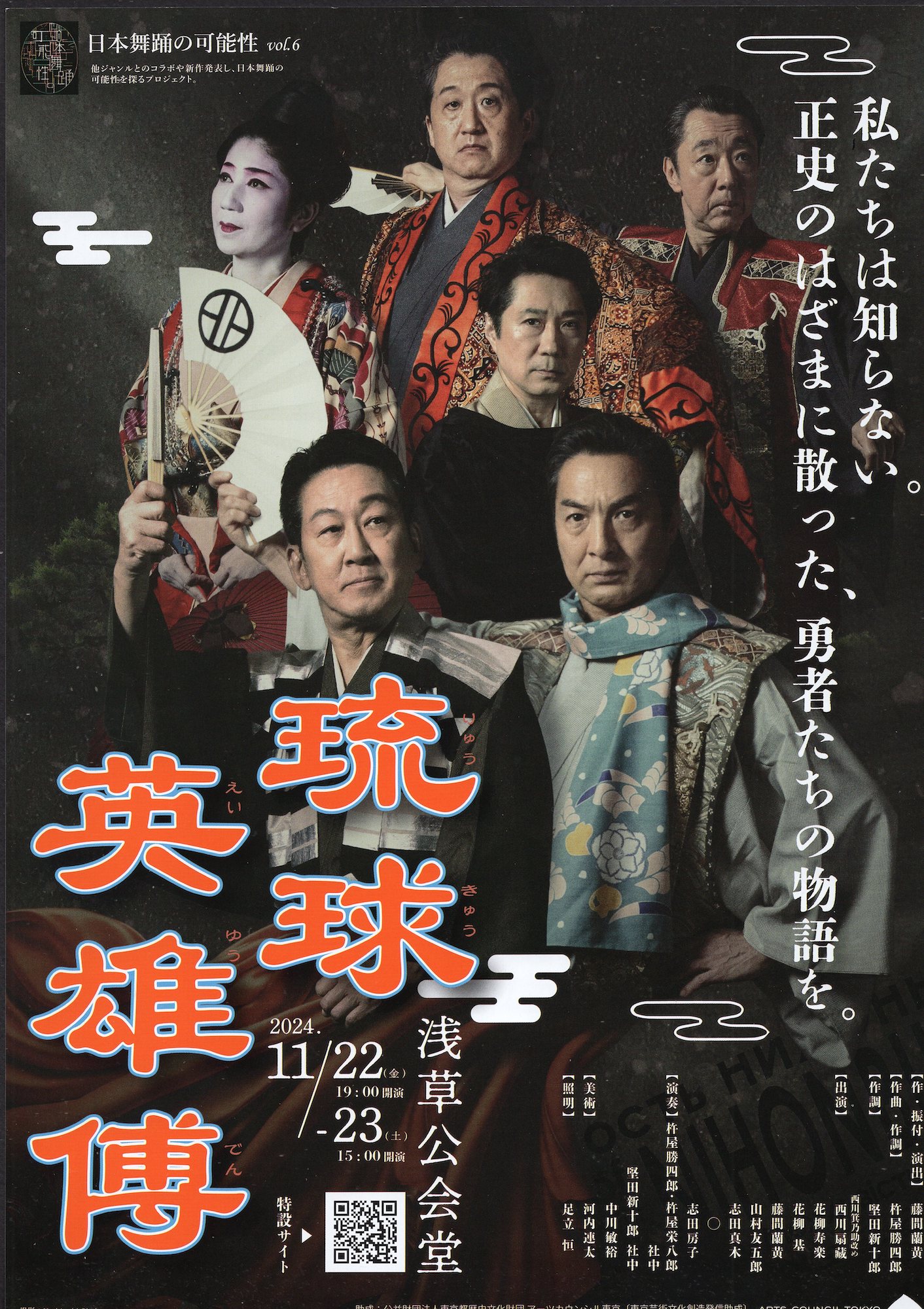 日本舞踊の可能性6「琉球英雄傳」