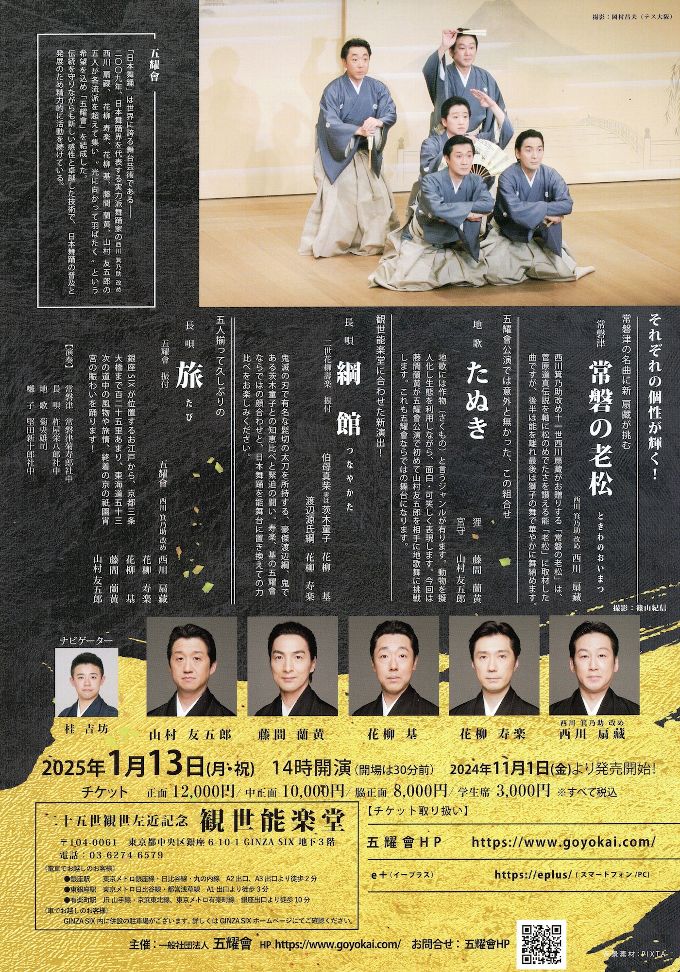 五耀會ポスター裏