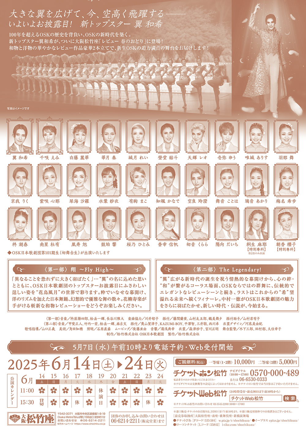 翼和希トップスターお披露目公演「レビュー 春のおどり」ポスター裏