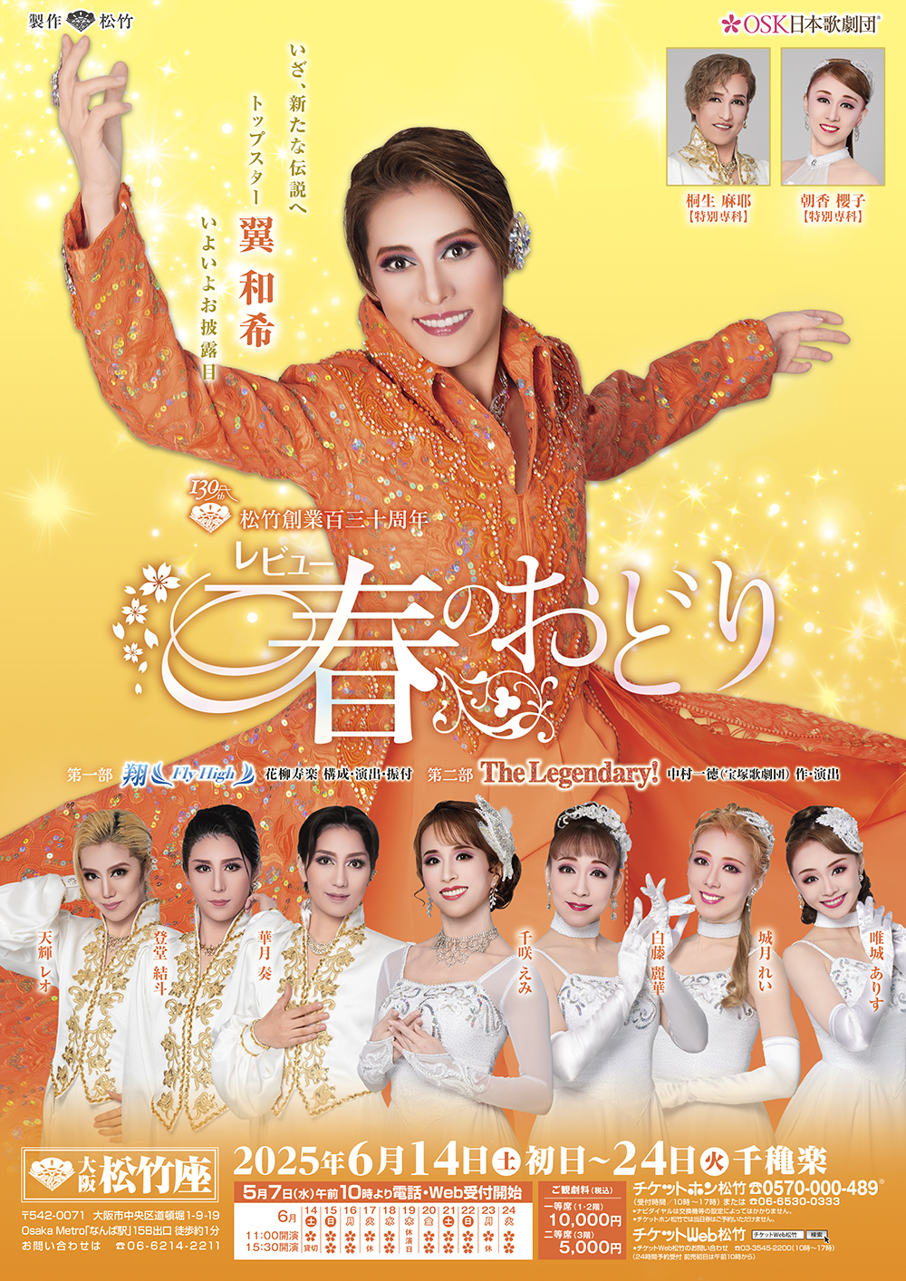 翼和希トップスターお披露目公演「レビュー 春のおどり」