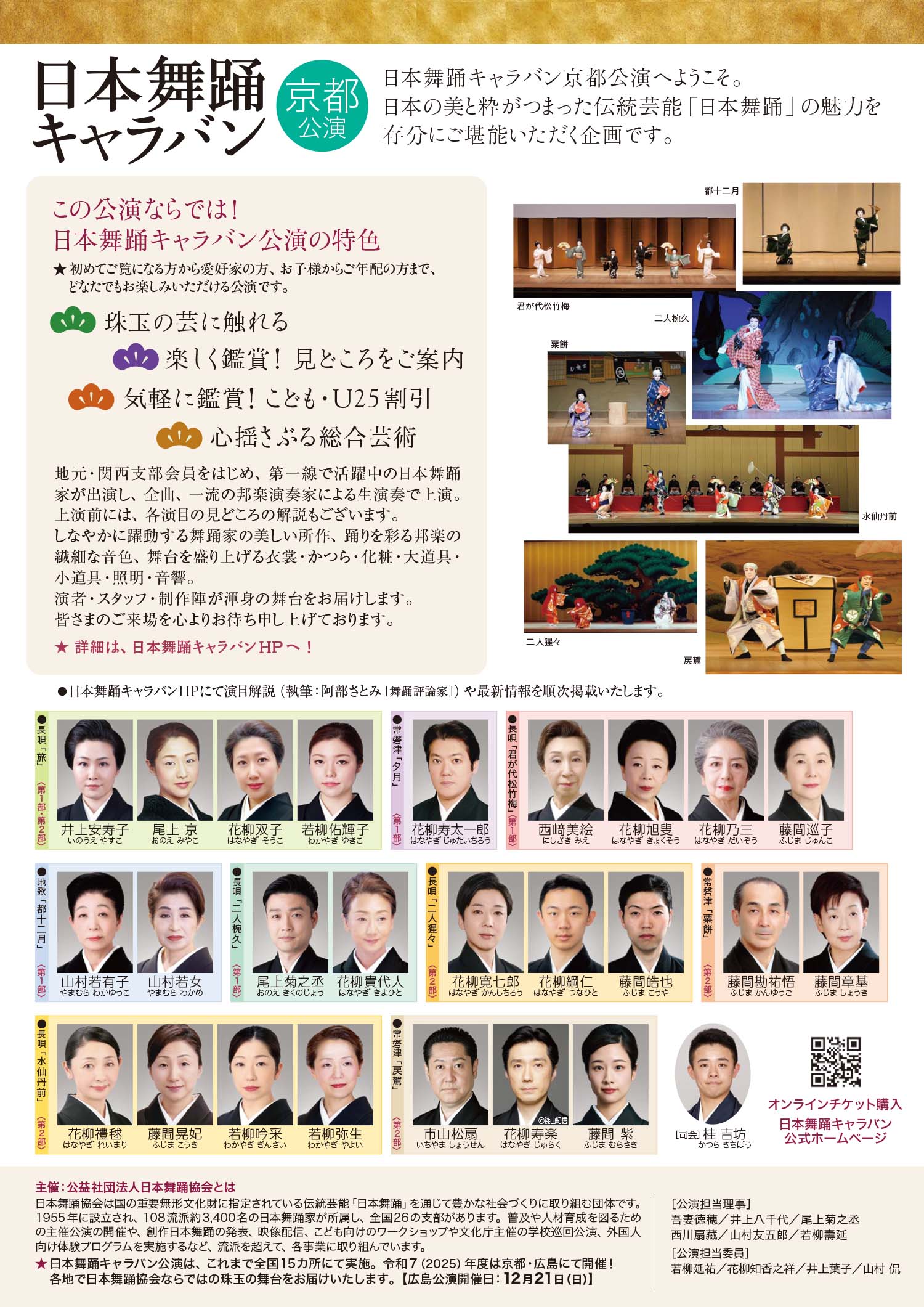 日本舞踊キャラバン「ようこそ！日本舞踊の豊かな世界へ」ポスター裏