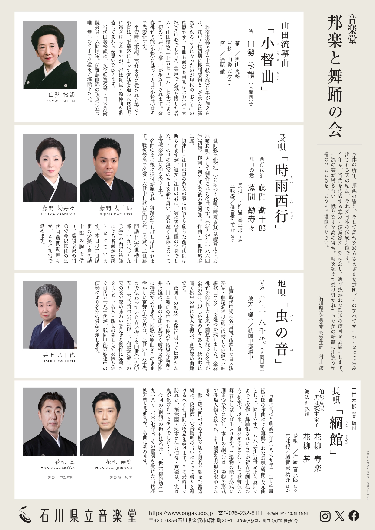 邦楽と舞踊の会  長唄『綱館』ポスター裏