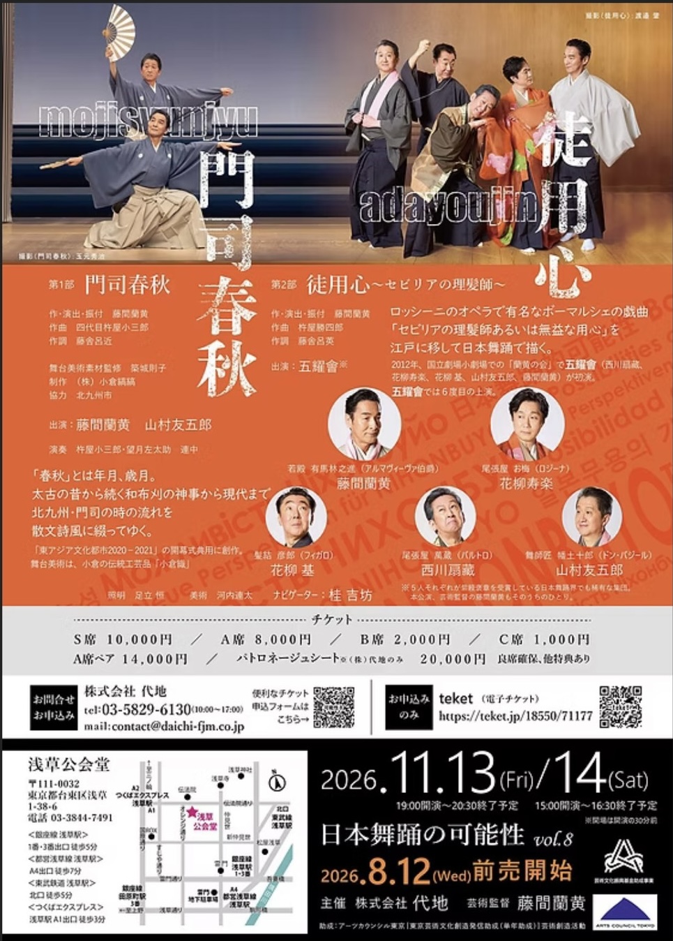 日本舞踊の可能性 vol.8『徒用心～セビリアの理髪師～』ポスター裏