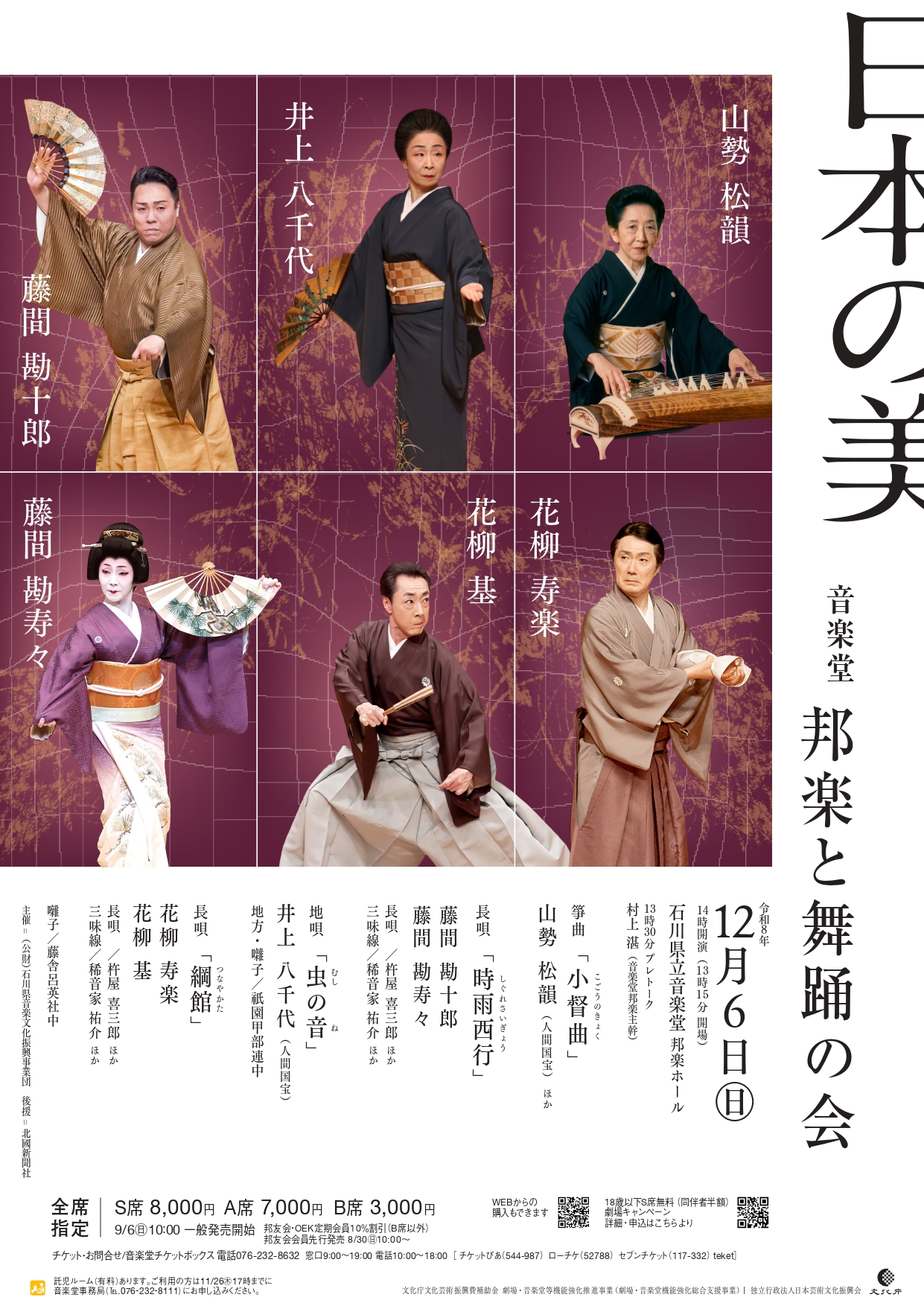 邦楽と舞踊の会  長唄『綱館』ポスター